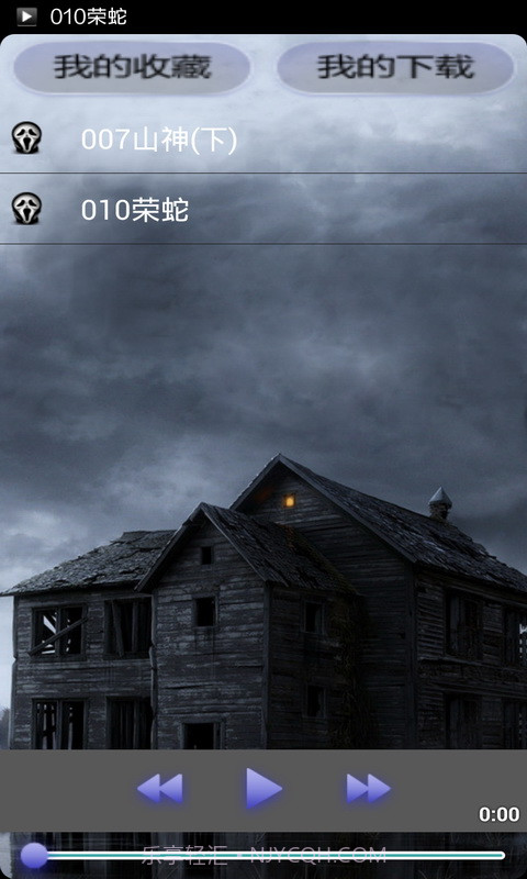 畅听鬼故事截图3 畅听鬼故事截图3