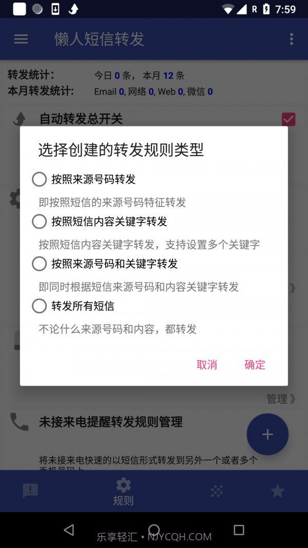 懒人短信转发截图1 懒人短信转发截图1