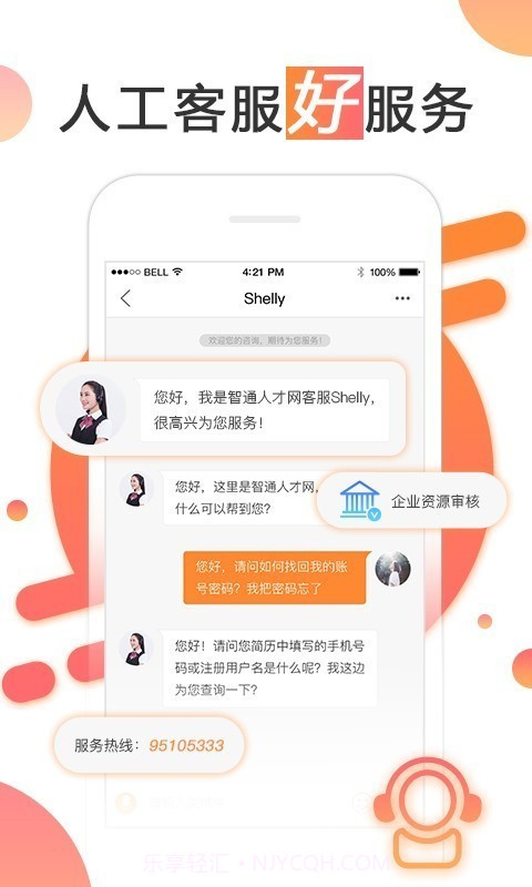 智通人才网截图4