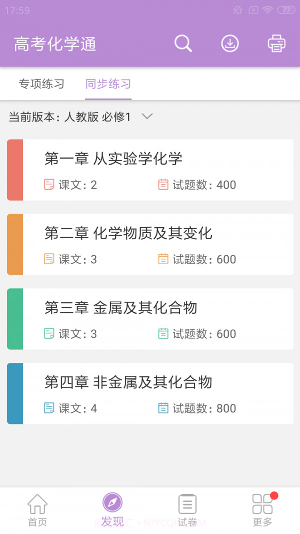 高考化学通截图3