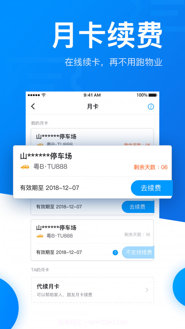 捷停车截图2 捷停车截图2