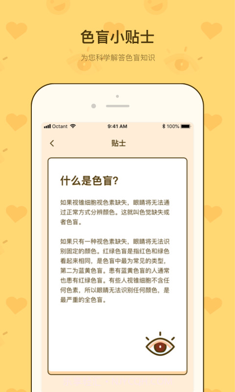 色盲速测卡截图4 色盲速测卡截图4