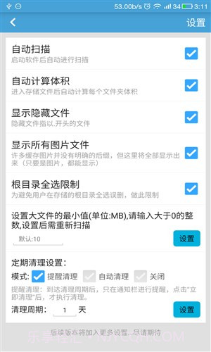 SD卡高级清理截图3 SD卡高级清理截图3