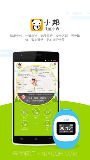 小邦儿童手表截图3 小邦儿童手表截图3