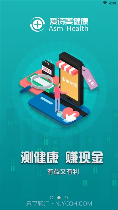 爱诗美健康截图2