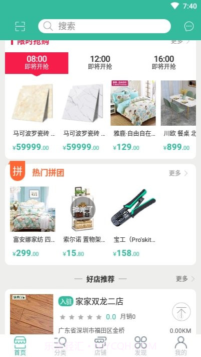 家家网截图3 家家网截图3