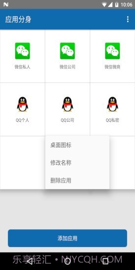 分身双开截图3 分身双开截图3