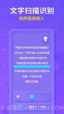 讯飞语音输入法截图4