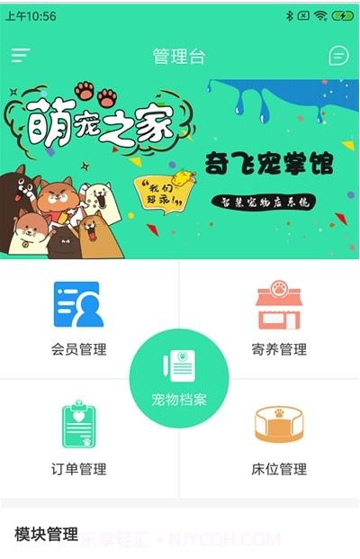 奇飞宠掌馆v1.0.0截图1 奇飞宠掌馆v1.0.0截图1