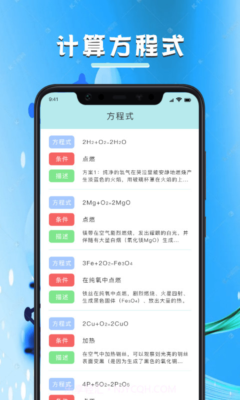 化学学习宝典截图2 化学学习宝典截图2