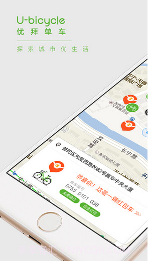优拜单车Ubicycle截图1 优拜单车Ubicycle截图1
