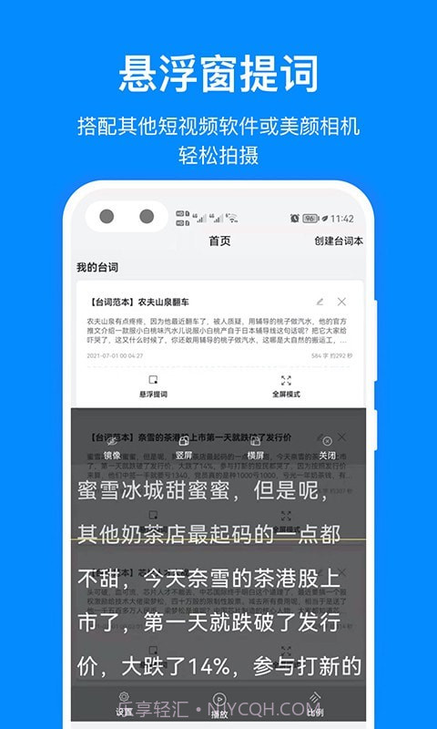 字幕提词器截图1 字幕提词器截图1