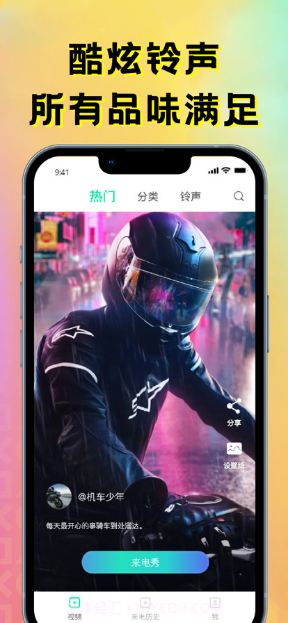 铃声截图1