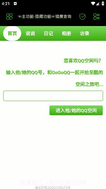 朝晖社工App截图3