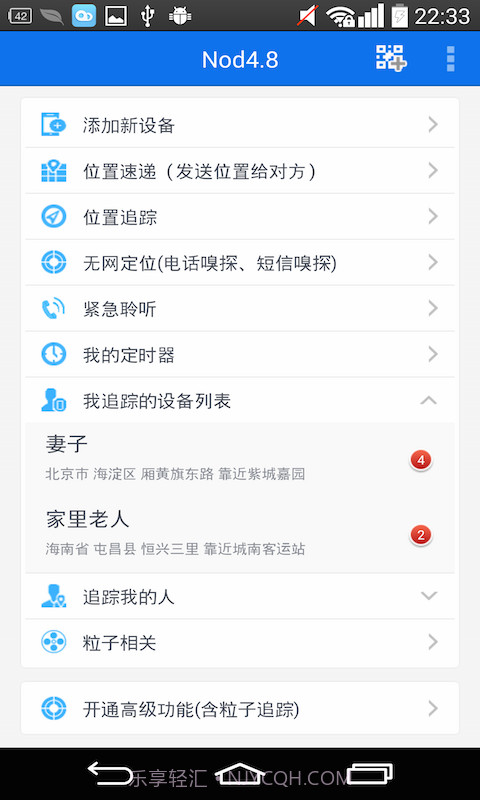 Nod手机定位套件截图2 Nod手机定位套件截图2