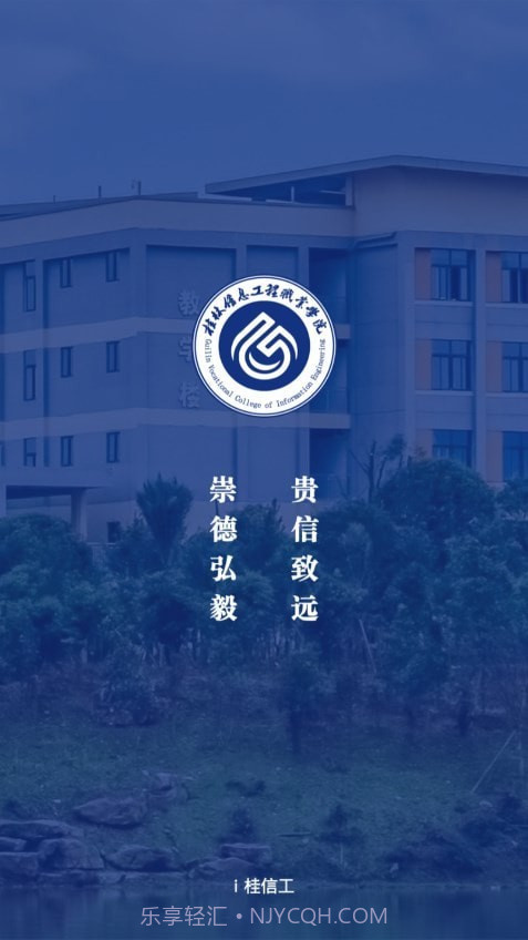 i桂信工截图1 i桂信工截图1