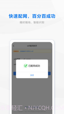 wifi配网模式截图2