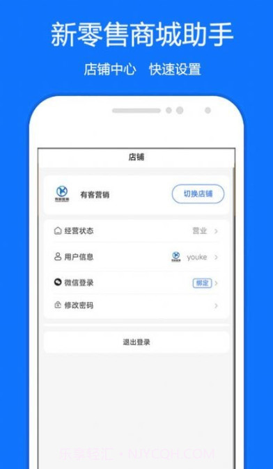 新零售商城助手截图4 新零售商城助手截图4