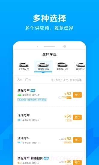 即刻出行截图2 即刻出行截图2