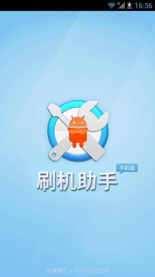 刷机助手官网截图2