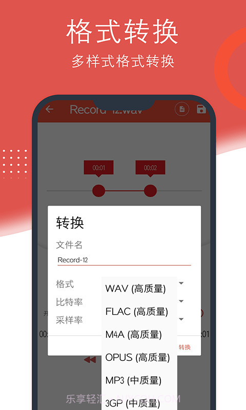 小众录音截图4 小众录音截图4