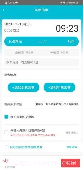 交久出行截图4 交久出行截图4