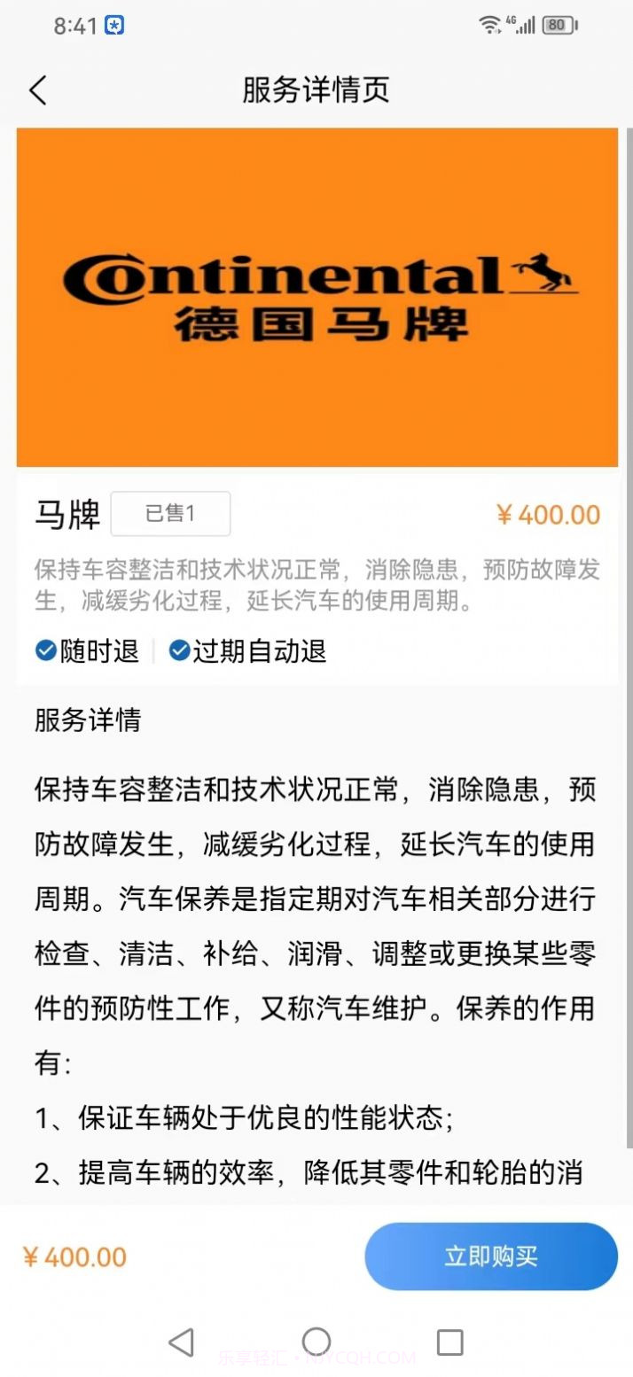 三基电汽车维修养护截图1