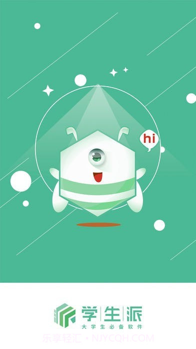 学生派截图1 学生派截图1