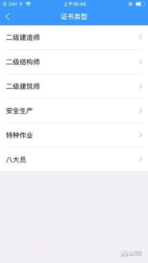 陕西住建电子证书个人版截图1 陕西住建电子证书个人版截图1