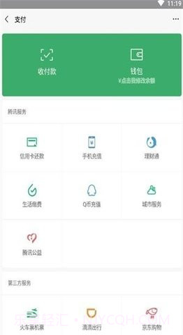 微信余额生成器p图截图3 微信余额生成器p图截图3