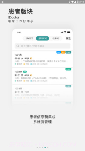 云医声截图4