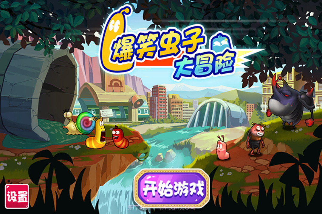 爆笑虫子大冒险截图1 爆笑虫子大冒险截图1