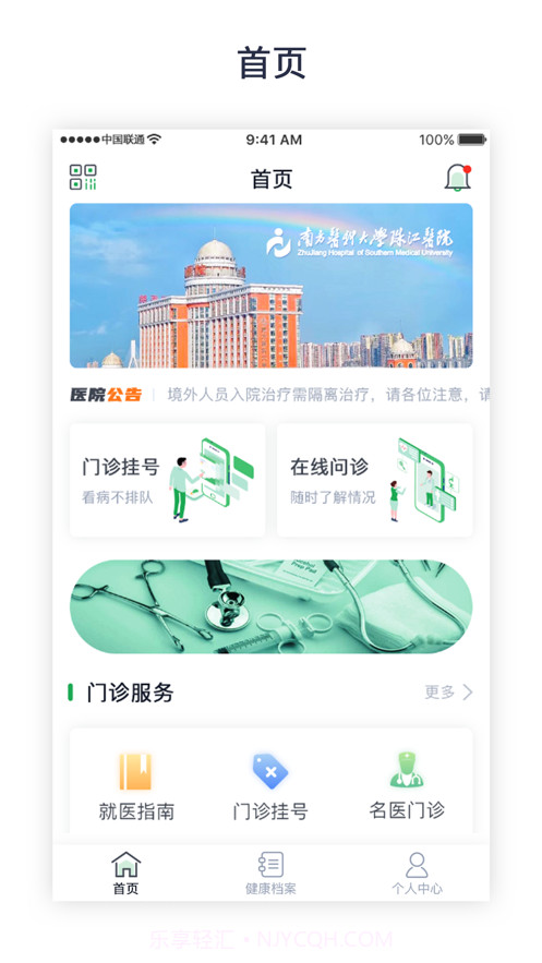 南方医科大学珠江医院截图1 南方医科大学珠江医院截图1