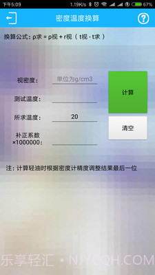 化验员计算器 2.8截图2 化验员计算器 2.8截图2