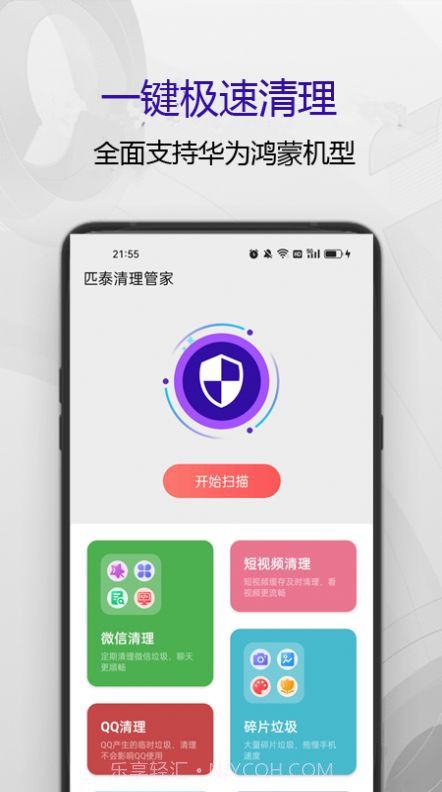 匹泰清理管家截图2 匹泰清理管家截图2