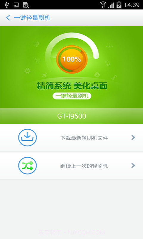 百度刷机截图4 百度刷机截图4