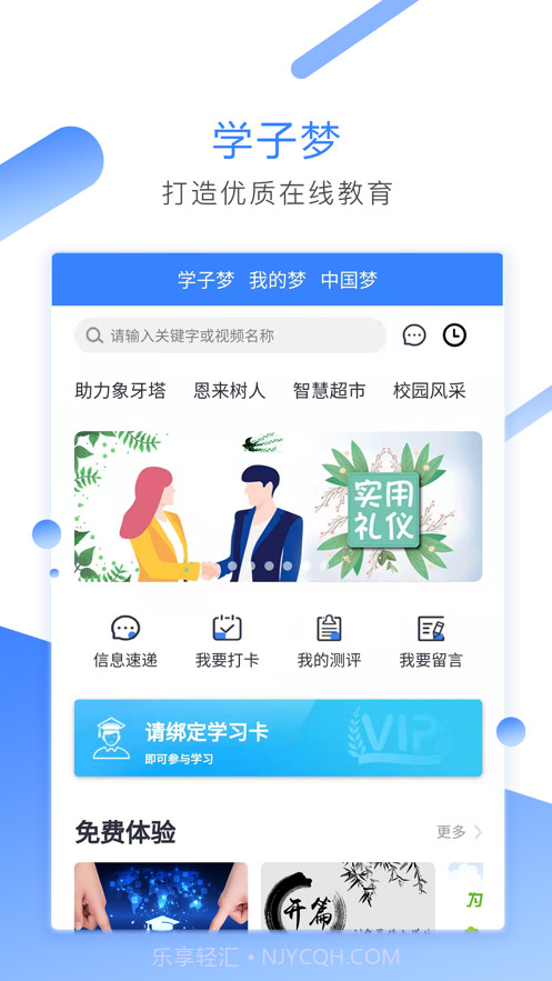 学子梦截图3 学子梦截图3