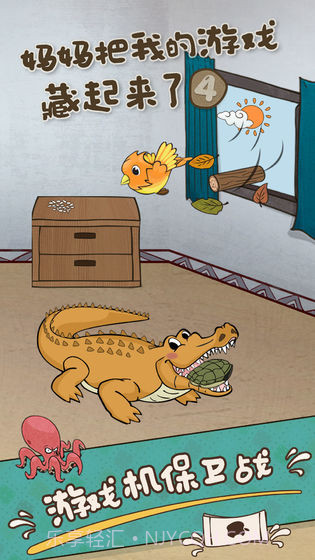 妈妈把我的游戏藏起来了4截图3 妈妈把我的游戏藏起来了4截图3