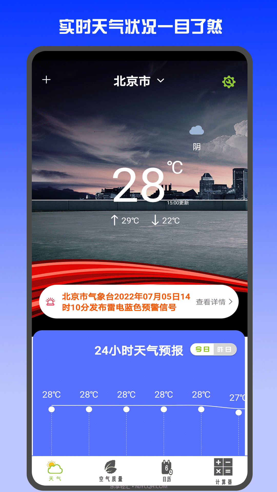 天气预报网截图2 天气预报网截图2