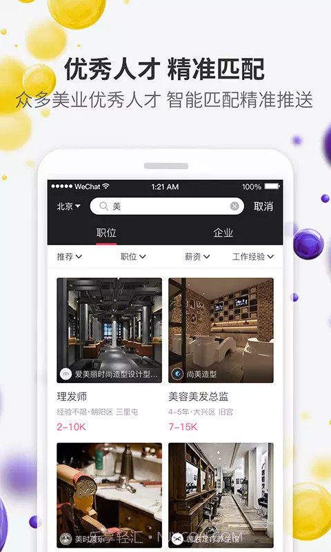 美潮直聘截图2 美潮直聘截图2