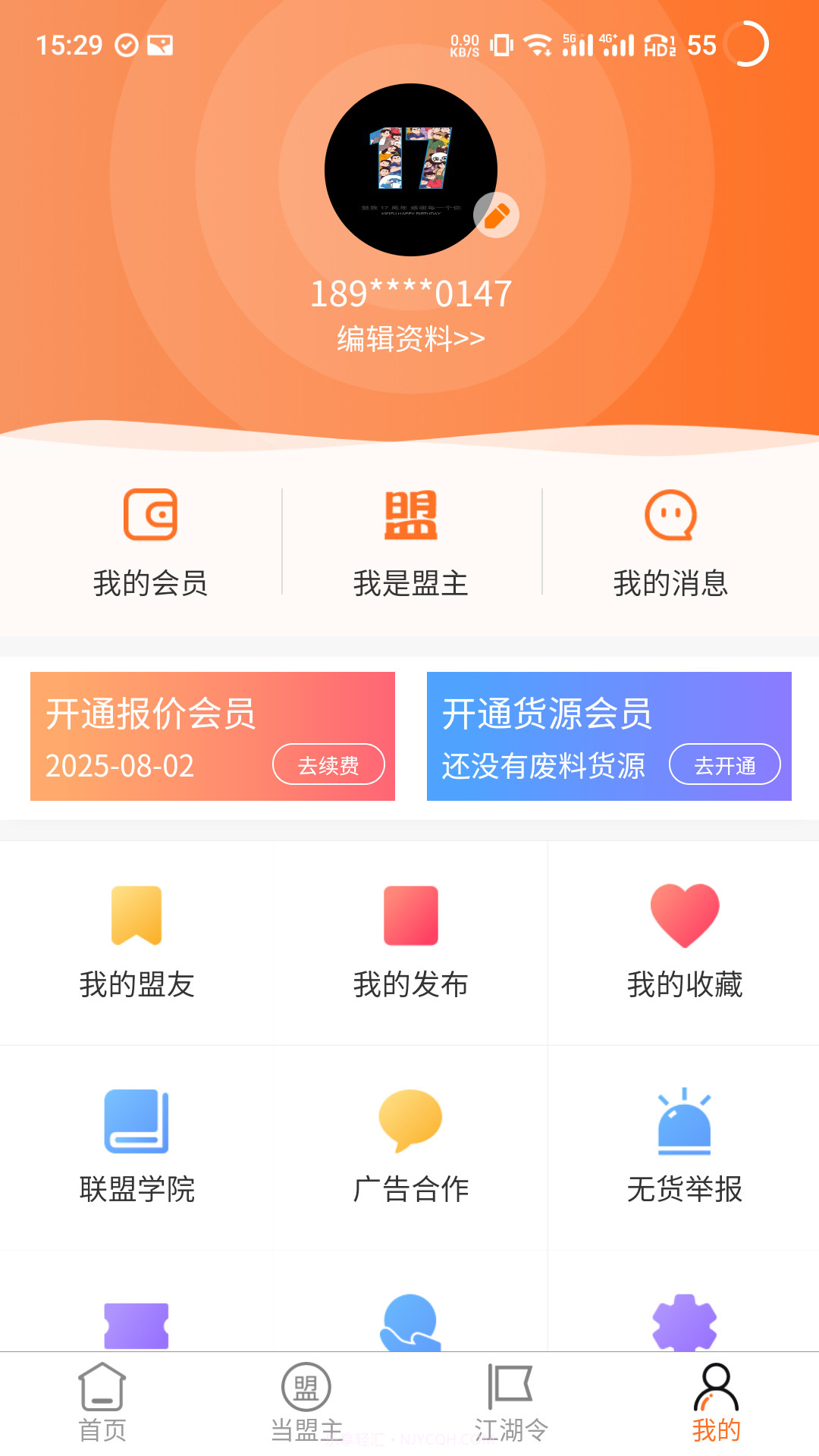 废品联盟截图3 废品联盟截图3