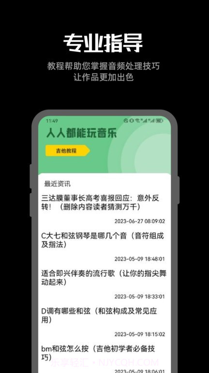 听下音乐剪辑截图1 听下音乐剪辑截图1