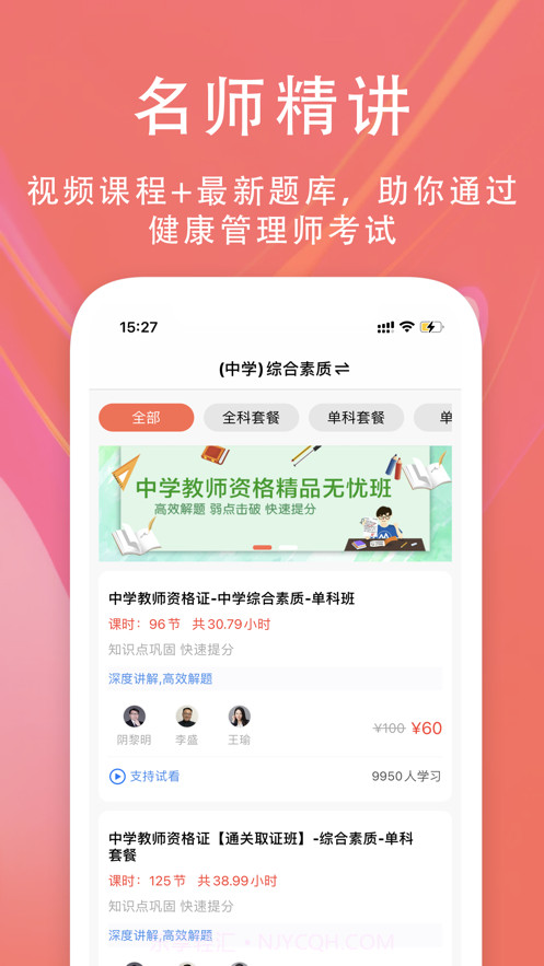 中学教师资格证考试题库2022截图2