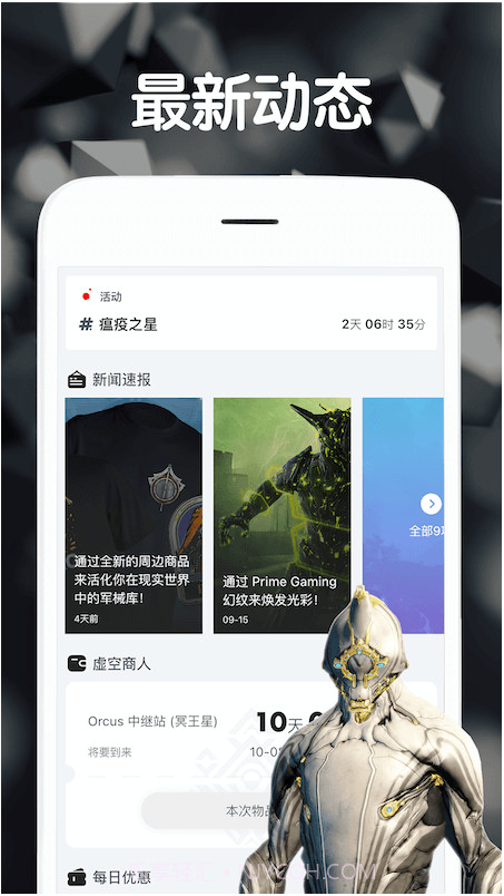 Warframe中枢游戏盒子截图2 Warframe中枢游戏盒子截图2