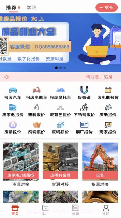 废品大全截图3 废品大全截图3