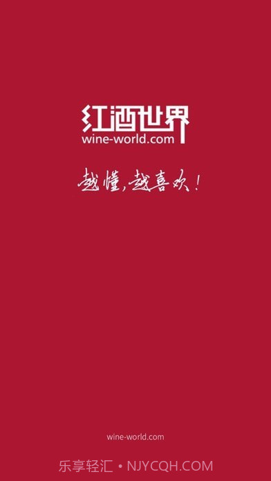 红酒世界截图6 红酒世界截图6