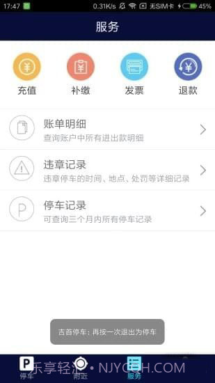 吉首停车APP截图2 吉首停车APP截图2