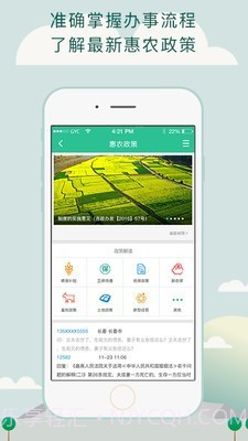 易农宝截图3 易农宝截图3