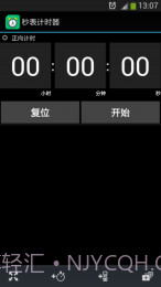 秒表计时器截图1 秒表计时器截图1