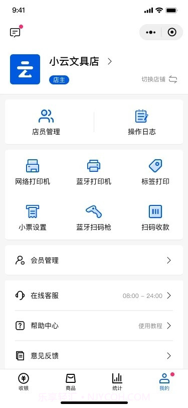 小云收银截图2 小云收银截图2